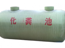常规环保型化粪池