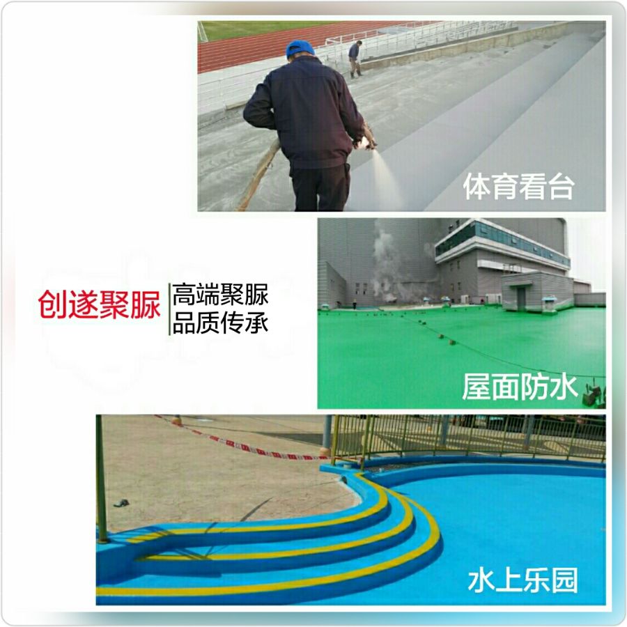 喷涂聚脲防水涂料 